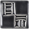 Black ceramic tile featuring raised decorative patterns, showcasing texture and glaze finish ideal for pottery projects.